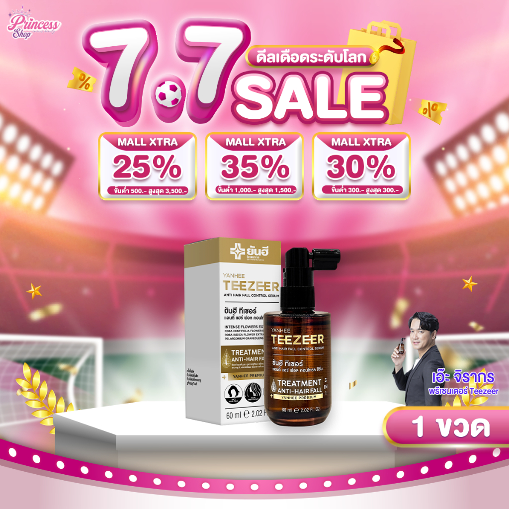 [30 ขวดสุดท้าย] 1ขวด Yanhee Teezeer Anti Hair Fall ยันฮี ทีเซอร์ เซรั่มผมดกดำ ลดผมร่วง ผมไม่แห้งแตก