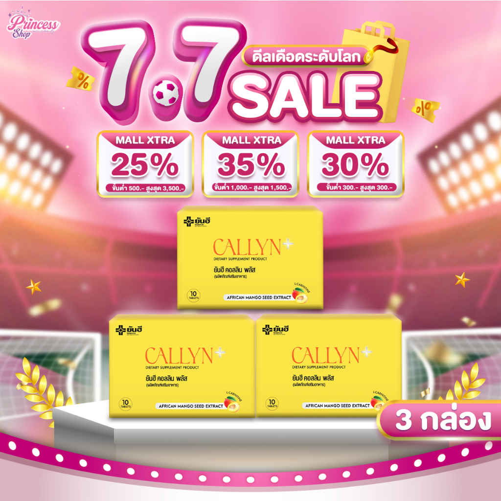 โปรโมชั่น 3 กล่อง Yanhee Callyn Plus ผลิตภัณฑ์เสริมอาหาร ยันฮี คอลลินพลัส