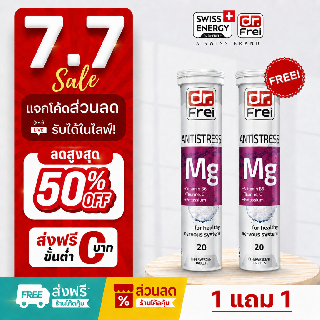 [แจกส่วนลดหน้าไลฟ์] Swiss Energy MG ม่วง บรรเทาปวดไมเกรน ผ่อนคลาย ไมเกรน ลดความเครียด เพิ่มสมาธิ