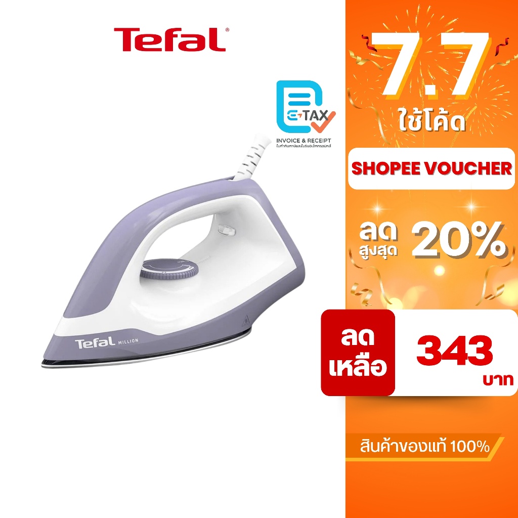TEFAL เตารีดแห้ง Steam Iron Million กำลังไฟ 1200 วัตต์ รุ่น FS2623T0