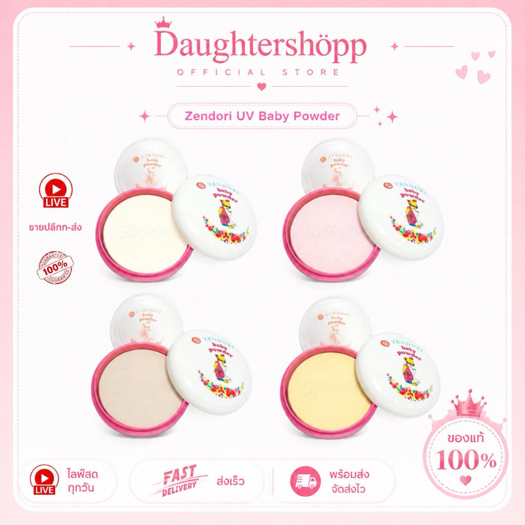 แท้/ถูก/ไลฟ์สดทุกวัน💖(1ชิ้น) Zendori UV Baby Powder 24g. #แป้งฝุ่นอัดแข็ง