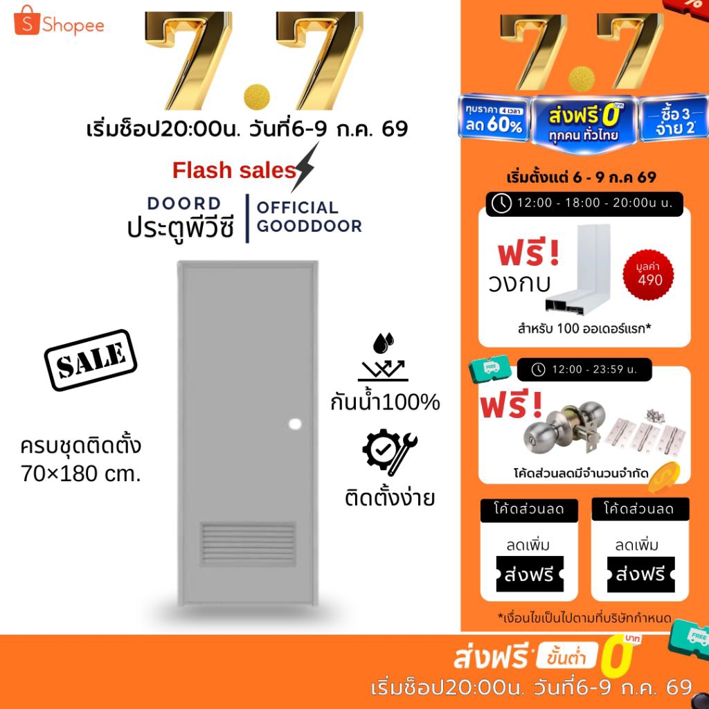 ‼️โปรร้านเปิดใหม่📢ประตูห้องน้ำ ประตูPVC (สีเทา) บานเกล็ดช่องลม เจาะลูกบิด 70×180 ประตูห้องน้ำ ประตูPVC พร้อมส่ง