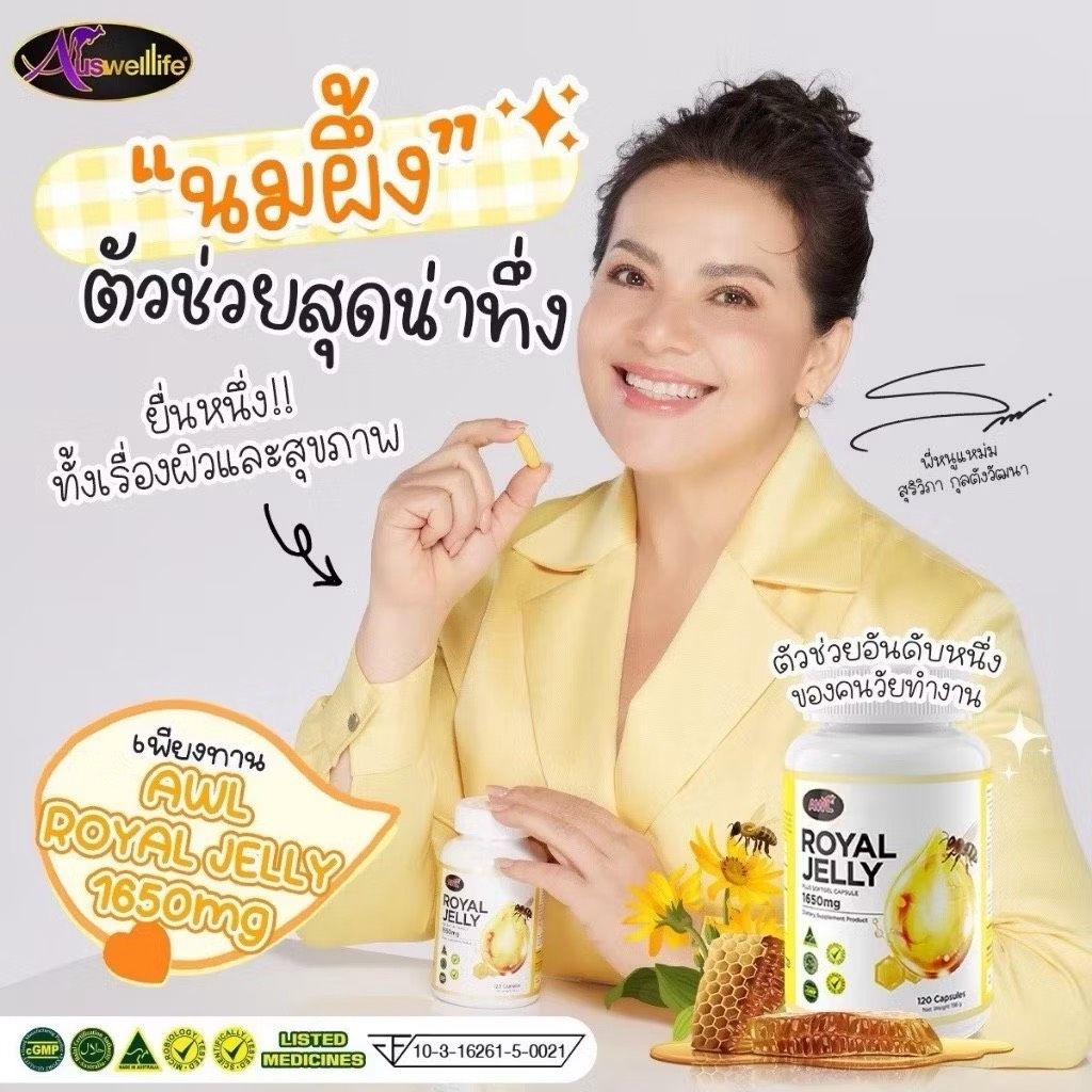 30 แคปซูล Auswelllife Royal Jelly 1650 mg นมผึ้งเกรดพรีเมี่ยม บำรุงผิวพรรณและปรับฮอร์โมน
