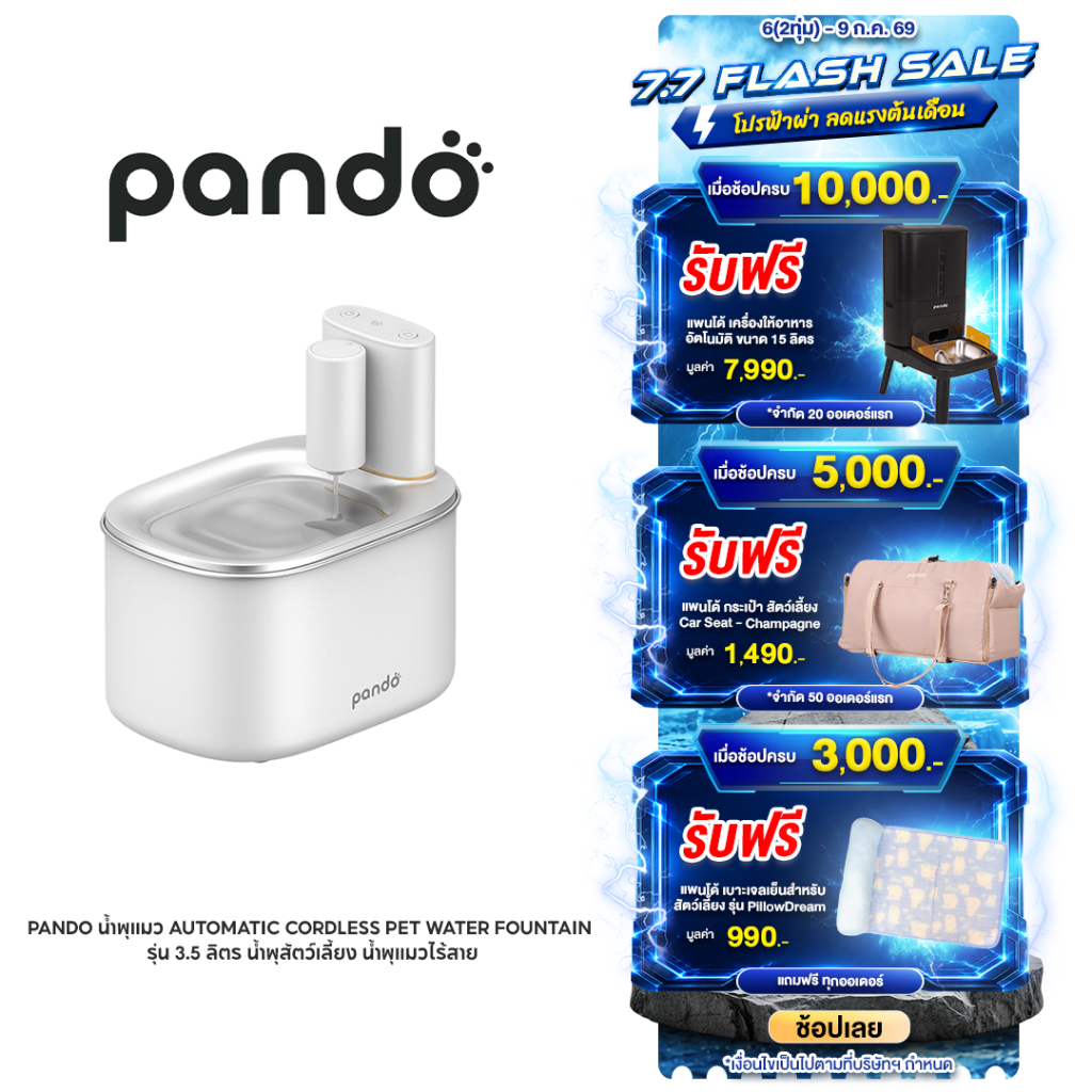 [สินค้าใหม่] PANDO น้ำพุแมว Automatic Cordless Pet Water Fountain รุ่น 3.5 ลิตร น้ำพุสัตว์เลี้ยง น้ำพุแมวไร้สาย