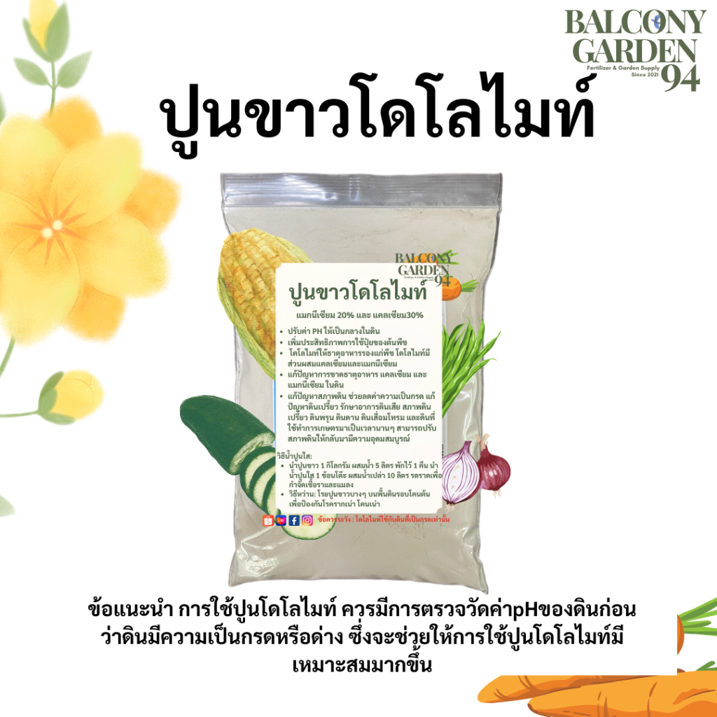 ปูนขาวโดโลไมท์ แก้ปัญหาพืชไม่ดูดปุ๋ย ปูนปรับสภาพดินที่มี แคลเซียม (Ca) และ แมกนีเซียม (Mg) สูง ช่วยลดความเป็นกรดของดิน