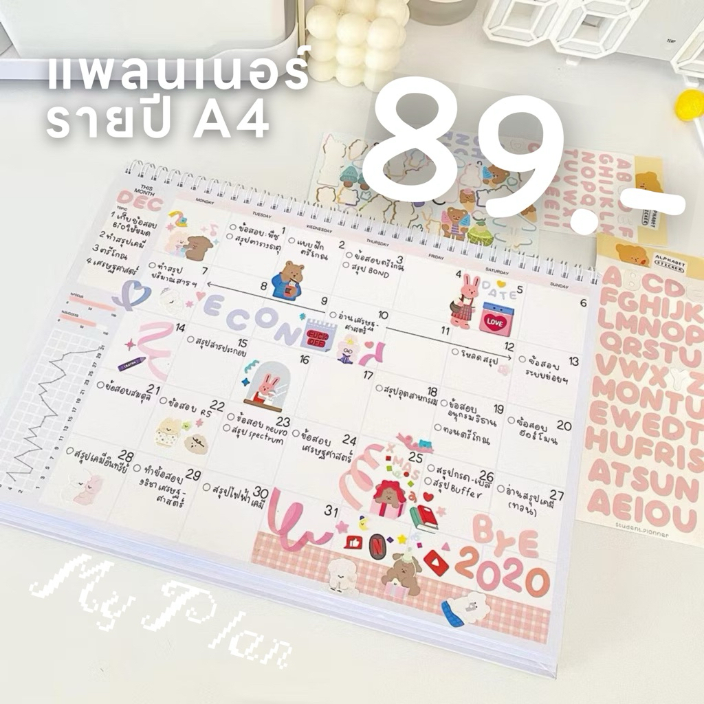 MYPLAN / STUDY PLANNER  สมุดแพลนเนอร์ มี 6 แบบในเล่ม ทั้งรายวัน และรายเดือน 🌈ดูวิธีใช้ในลิงก์