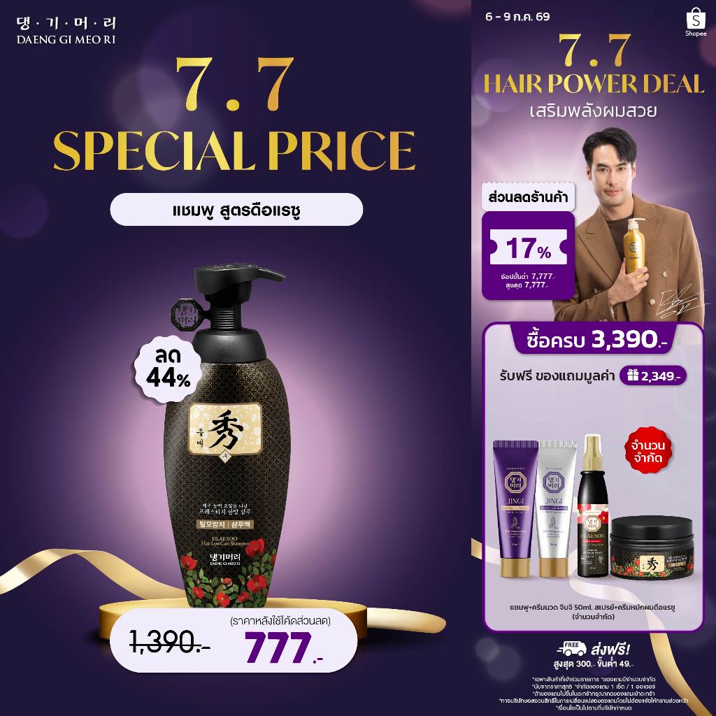 [Shampoo] DGMR - แทงกีโมรี JINGI Anti-Hair Loss แชมพูสระผมสูตรจินจิ ลดผมร่วงเพิ่มผมหนา ขนาด 500 ml.