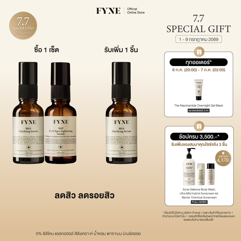 S01 + K I ( ลดสิว ลดรอยสิว ) FYNE BHA Serum+FYNE SAP Dark Spot Serum