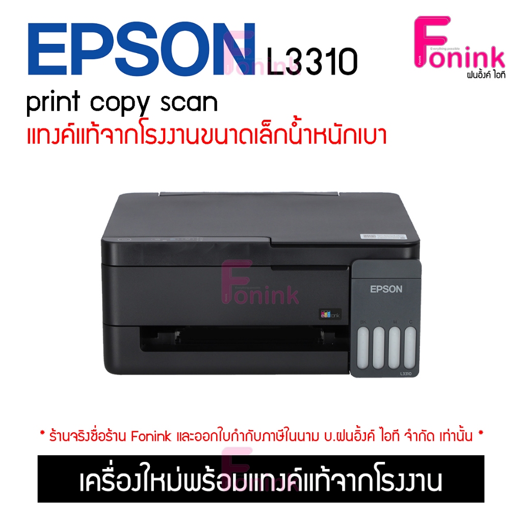 Epson L3310 มัลติฟังก์ชัน ( Print/ Copy/ Scan ) รุ่นใหม่ล่าสุด