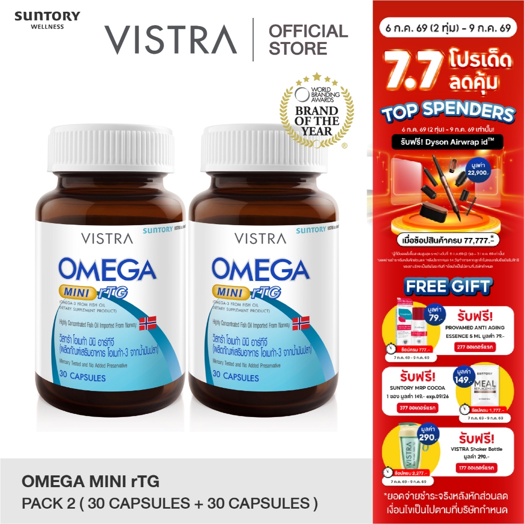 [แพ็คคู่] VISTRA OMEGA MINI rTG​ (Omega-3 From Fish Oil) - วิสทร้า โอเมก้า มินิ อาร์ทีจี (อาหารเสริมน้ำมันปลา โอเมก้า-3)