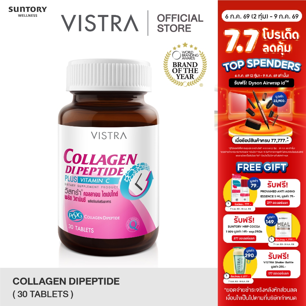 VISTRA COLLAGEN DIPEPTIDE PLUS VITAMIN C (BOT-30TABS) (แพ็คคู่) 40.50g