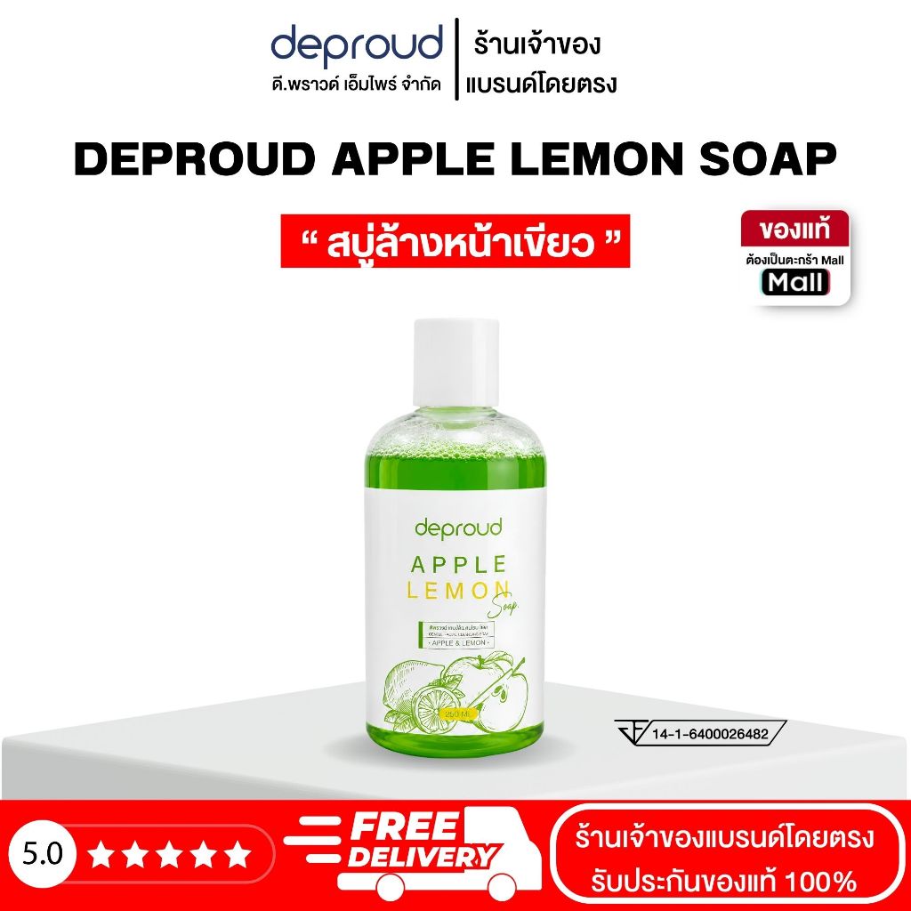 Deproud Official Store - ( ช้อปปี้การันตี ) ดีพราวด์ ) - สบู่ล้างหน้าเขียวเถื่อน ลดสิว ล้างหน้าเช้า-ก่อนนอน ขนาด 250 ML.