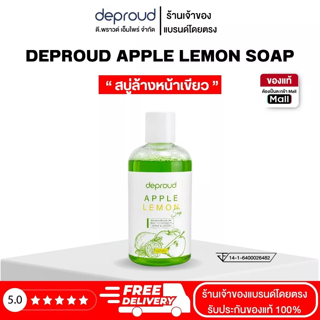Deproud Official Store - ( ช้อปปี้การันตี ) ดีพราวด์ ) - สบู่ล้างหน้าเขียวเถื่อน ลดสิว ล้างหน้าเช้า-ก่อนนอน ขนาด 250 ML.