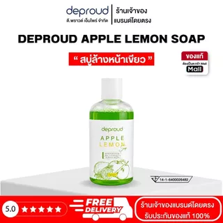 Deproud Official Store - ( ช้อปปี้การันตี ) ดีพราวด์ ) - สบู่ล้างหน้าเขียวเถื่อน ลดสิว ล้างหน้าเช้า-ก่อนนอน ขนาด 250 ML.