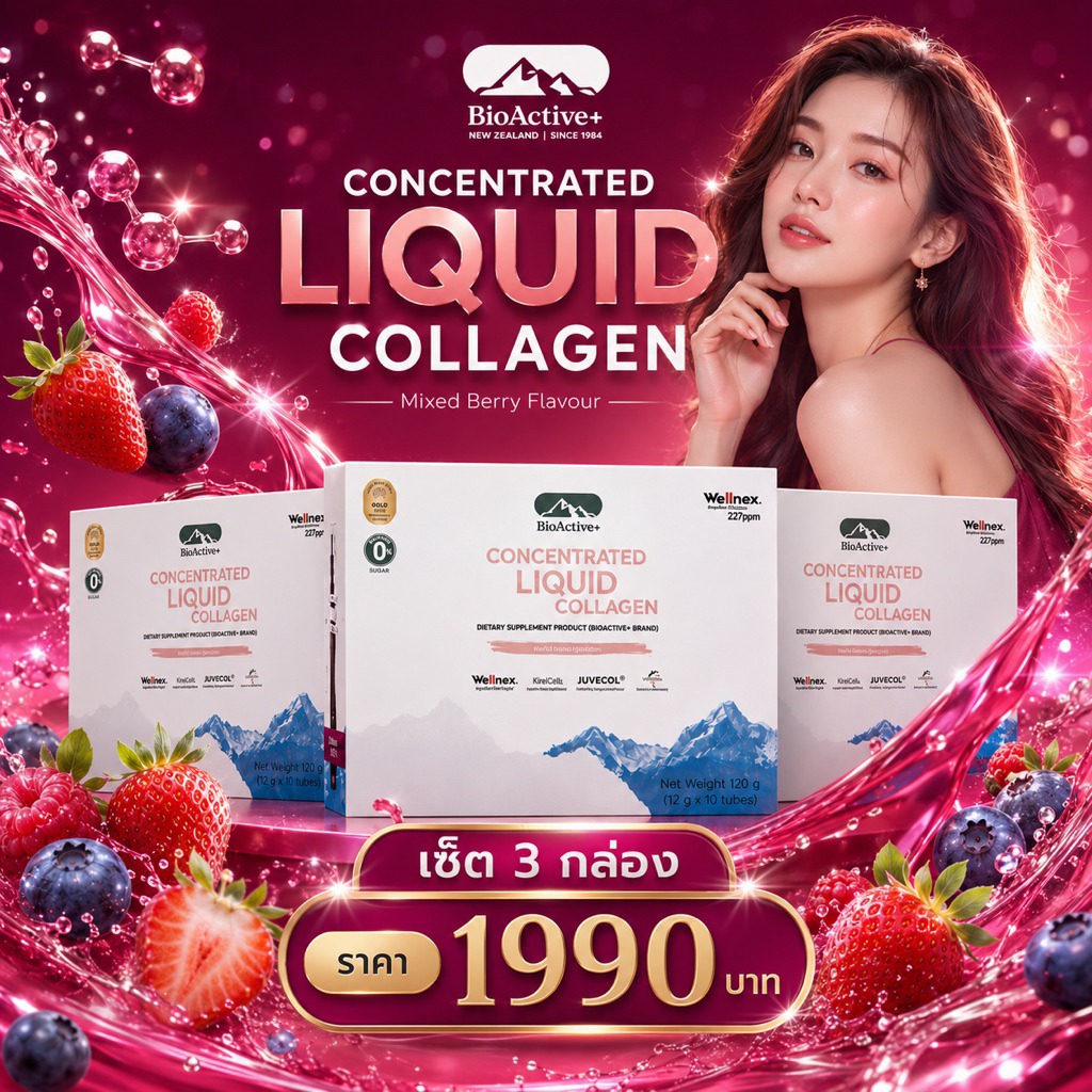 [โปร 3 กล่อง ] ไบโอแอคทีฟพลัส BioActive+ Concentrated Liquid Collagen คอลลาเจน  ชุ่มขื้น  30 หลอดk