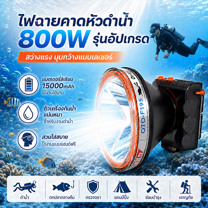 ไฟคาดหัว LED 800W ไฟคาดหัวดำน้ำ สว่างสูง แบตเตอรี่อึดใช้งานนาน กันน้ำลึก มีสายคาดปรับได้ แถมฟรีแว่นดำน้ำ