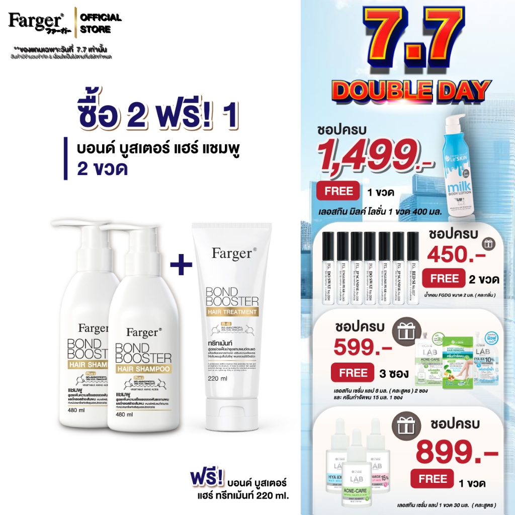 [2ฟรี1] Farger บอนด์บูสเตอร์ แฮร์ แชมพู เชื่อมแกนผม บำรุงผม 480 มล