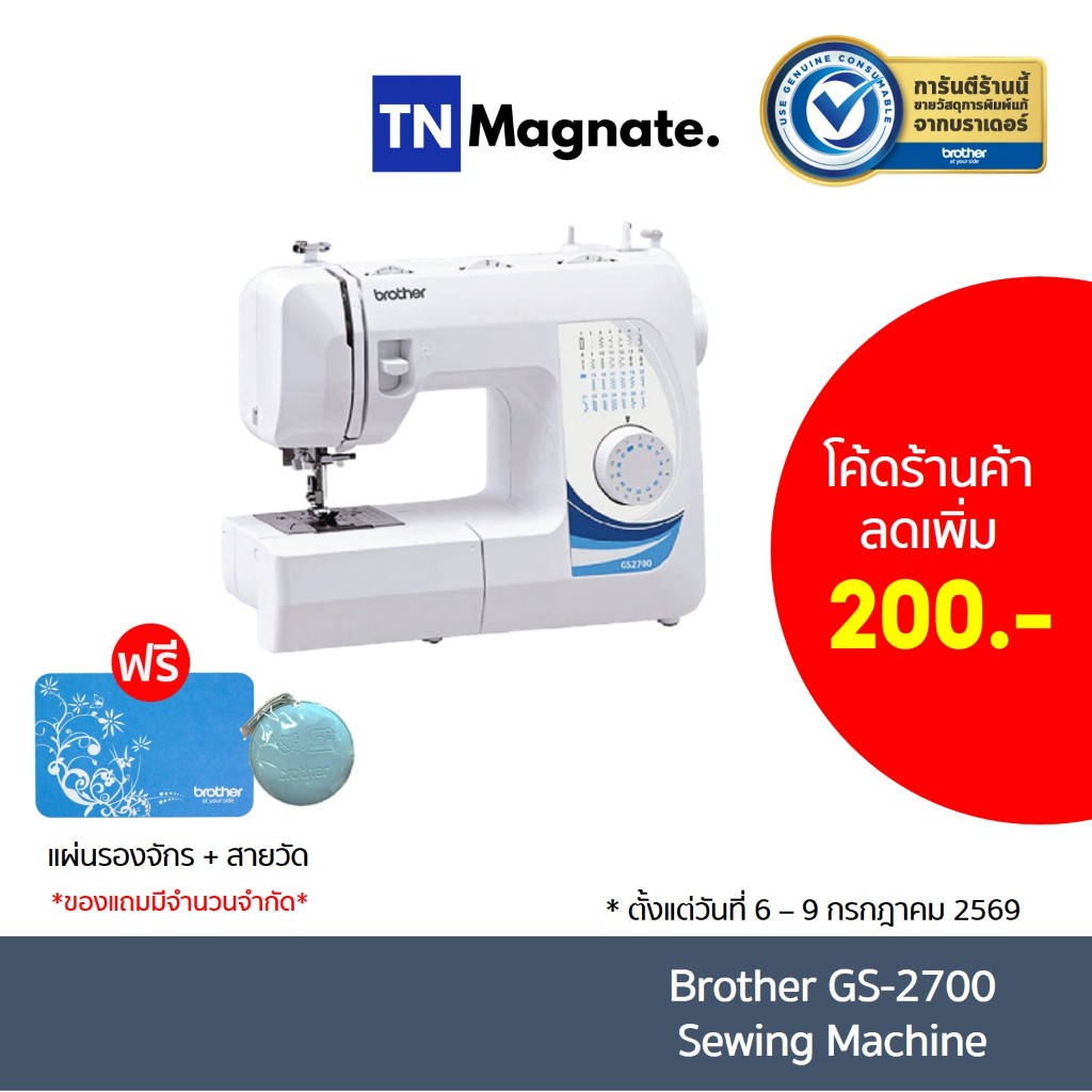 [จักรเย็บผ้า] Brother GS2700 Sewing Machine