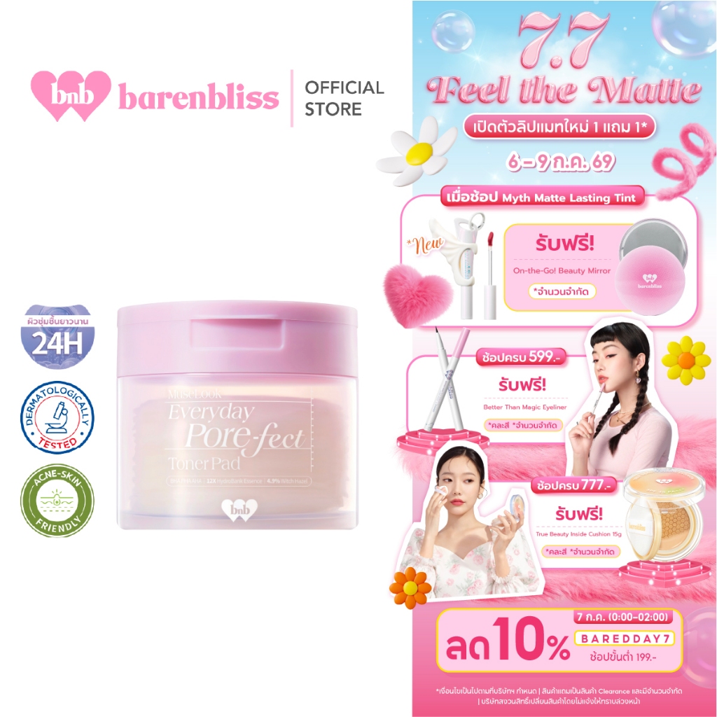bnb barenbliss Muselook Everyday Pore-fect Toner Pad โทนเนอร์แพด ผิวกระจ่างใส ชุ่มชื้นอิ่มน้ำ เรียบเนียน กระชับรูขุมขน