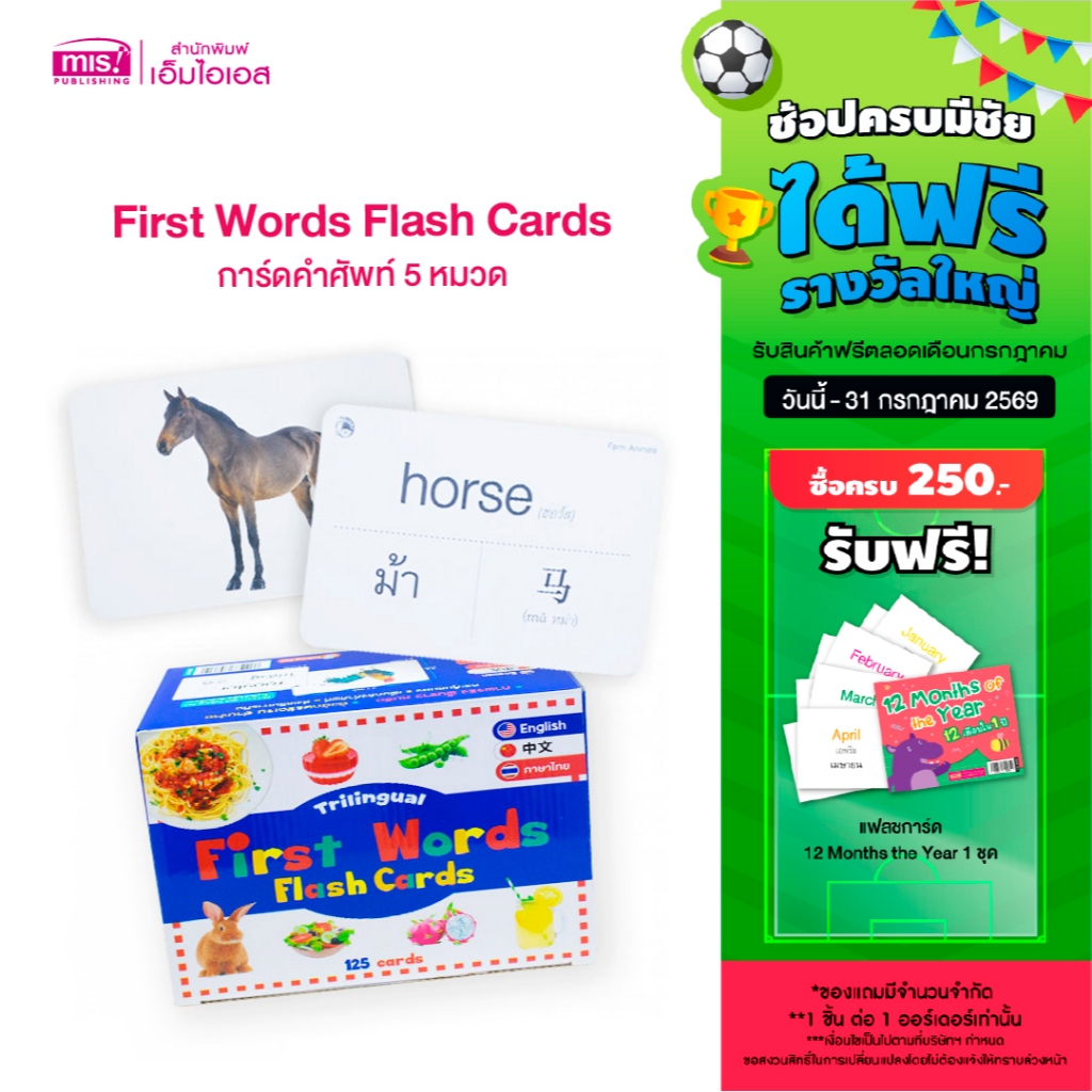 MISBOOK First Words Flash Cards การ์ดคำศัพท์ 3 ภาษา (อังกฤษ-จีน-ไทย) กล่องน้ำเงิน 5 หมวด 125 ใบ