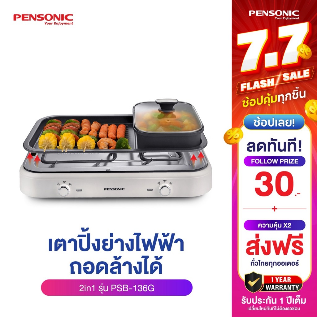 Pensonic เตาปิ้งย่าง หม้อชาบู สุกี้ 2in1 ถอดล้างได้ รุ่น PSB-136G