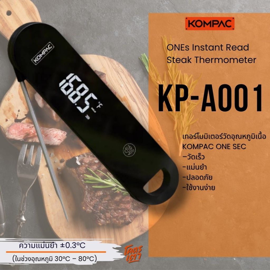 KP-A001 เทอร์โมมิเตอร์วัดอุณหภูมิเนื้อ KOMPAC ONE SEC – วัดเร็ว แม่นยำ ปลอดภัย ใช้งานง่าย