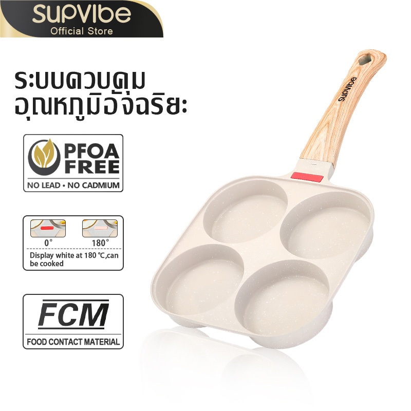 SUPVIBE กระทะ 4 หลุม การตรวจจับอุณหภูมิอัจฉริยะ กระทะทอดไข่ดาว กระทะหลุม ทำอาหารไม่ติด  เคลือบไมฟาน