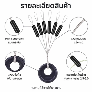 ไลน์สต๊อปเปอร์ หยุดทุ่น งานชิงหลิว สปิ๋ว สวาย ปลาบึก รูปทรงกระบอก/รูปทรงรักบี้ มีหลายขนาด