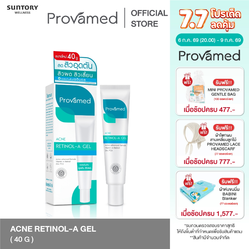 [New Packaging] PROVAMED ACNE RETINOL-A GEL 40 G