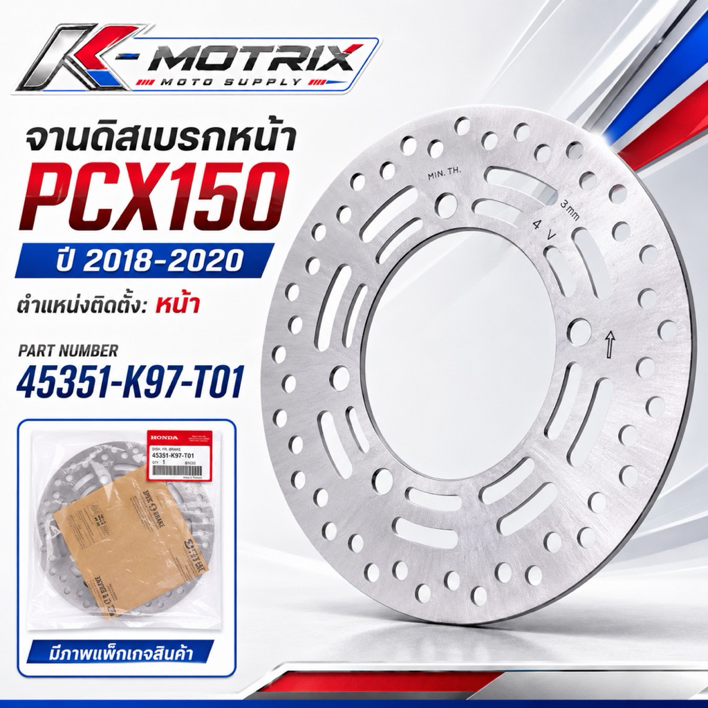จานดิสเบรคหน้า HONDA PCX150 ปี 2018-2020 45351-K97-T01