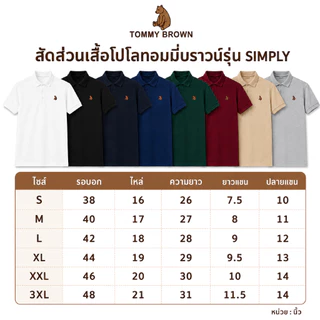 TOMMY BROWN เสื้อโปโลผู้ชาย Polo Shirt รุ่น Classic ทรง Regular ลายปักหมี