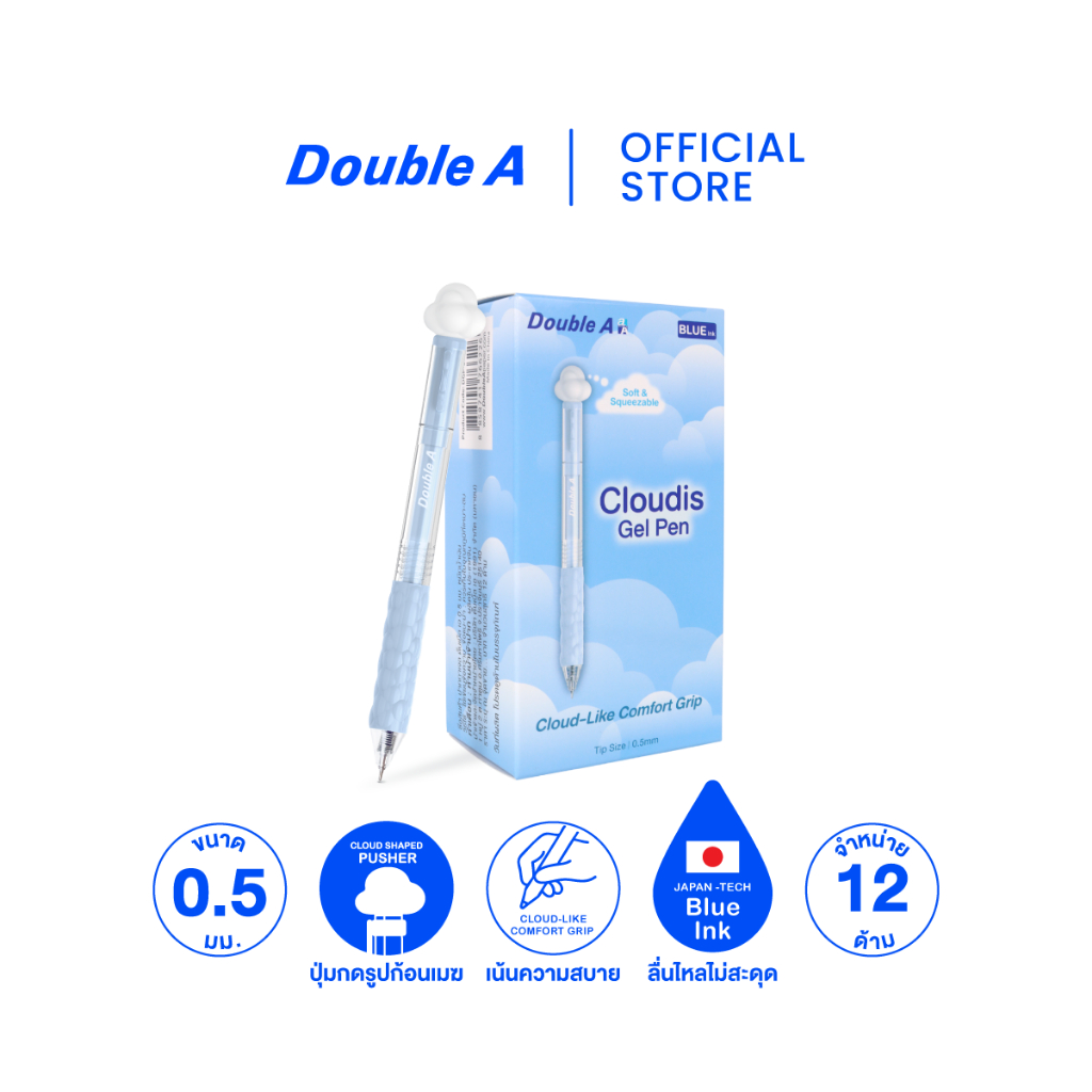 Double A Cloudis ปากกาเจล 0.5 มม. น้ำหมึกสีน้ำเงิน จำหน่าย 12 ด้าม