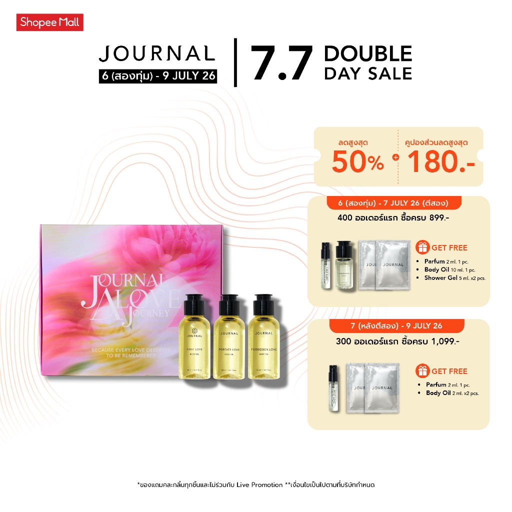 A Love Journey Collection : บอดี้ออยล์ ออยล์ทาผิว ขนาด 30 ml 3 กลิ่น (First Love, Forever Love, Forbidden Love)