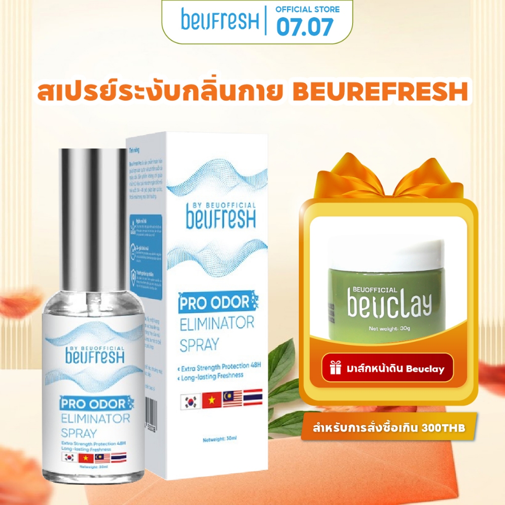 สเปรย์ระงับกลิ่นกาย BEUFRESH 30ml สเปรย์ป้องกันกลิ่นใต้วงแขนและตัว ลดเหงื่อ