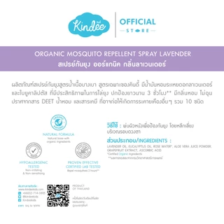 [ชิ้นที่2ลด50%] Kindee คินดี้ สเปรย์กันยุง และโลชั่นกันยุง กลิ่นลาเวนเดอร์ (ขนาด 250 มล.)