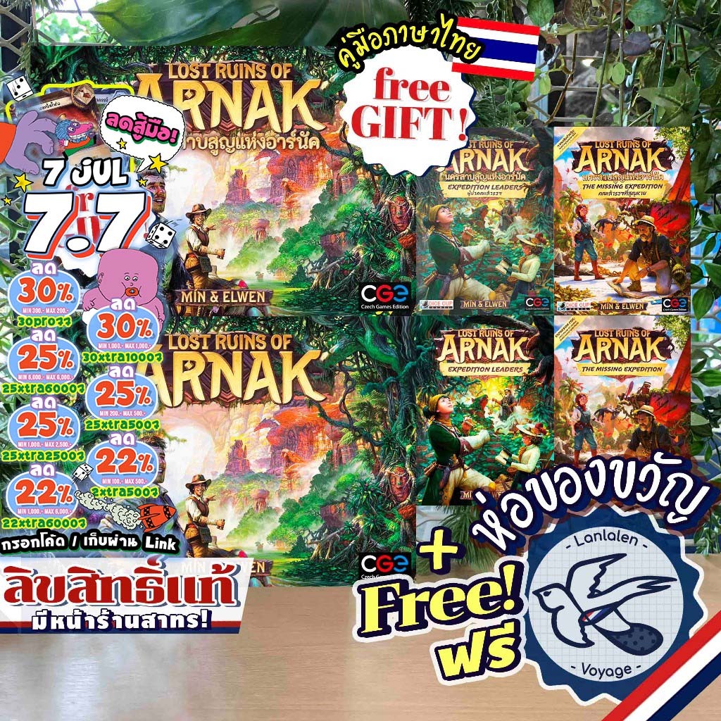 [ของแท้][สินค้าขายดี] Lost Ruins of Arnak นครสาบสูญแห่งอาร์นัค ภาษาไทย/EN/ภาคเสริม ห่อของขวัญฟรี Dice Cup [Boardgame]