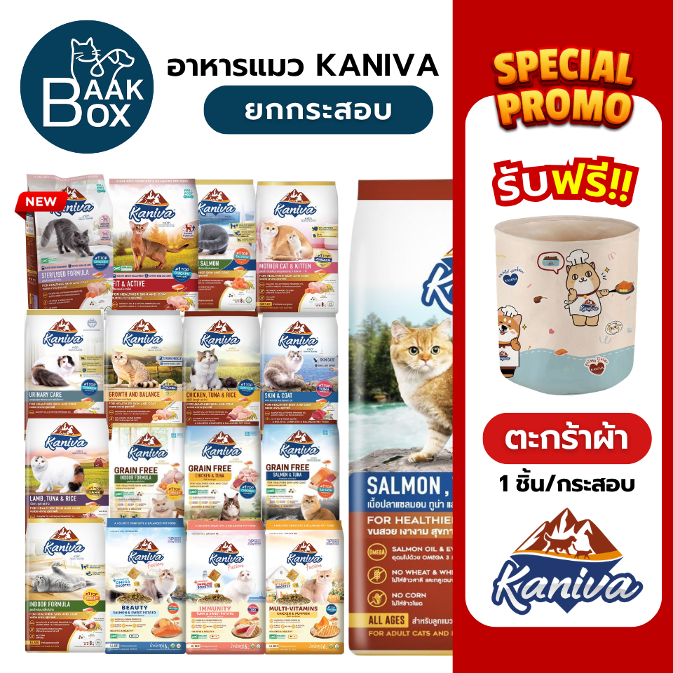 (กระสอบ) Kaniva 6-10 กิโลกรัม อาหารแมวคานิว่า ขนสวย เงางาม สุขภาพดี