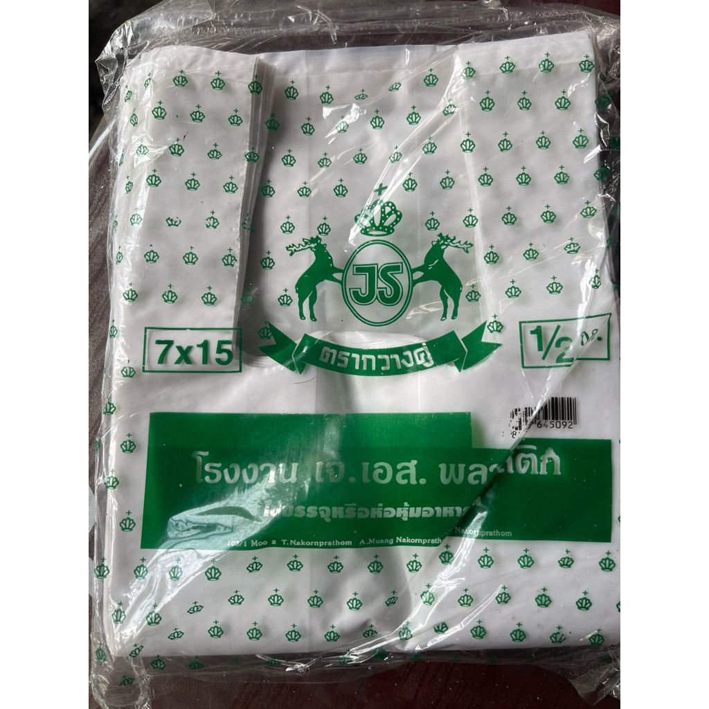 ถุงหิ้วพลาสติก 7x15 ชนิดหนาพิเศษ ตรากวางคู่ 1 แพค น้ำหนัก ครึ่ง โล