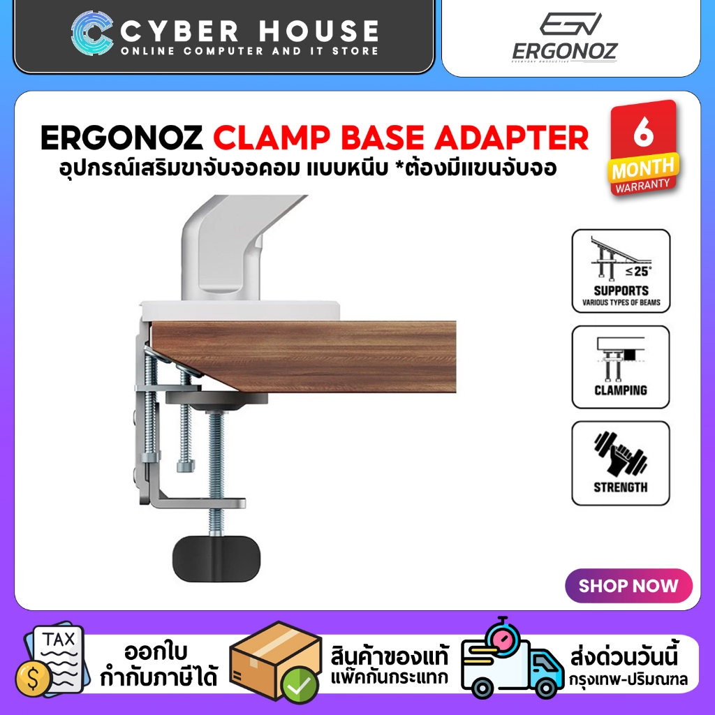 ✅ERGONOZ Clamp base adapter (ACC20) อุปกรณ์เสริมขาจับจอคอม แบบหนีบ *ต้องมีแขนจับจอ