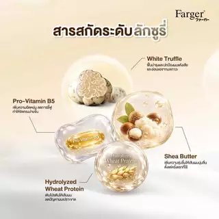 【950 มล.】Farger White Truffle Luxury Hair Mask ทรีทเม้นท์ผม ฟื้นฟูผมเสีย ผมนุ่มลื่น ลดชี้ฟู เงางาม