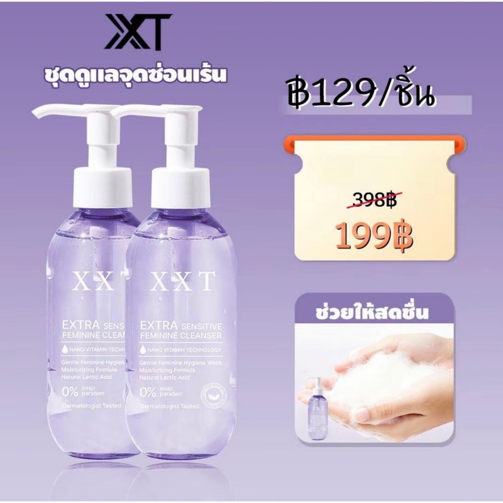 ซื้อ 1 แถม 1 [XXT] เจลล้างกีกี้ สูตรอ่อนโยน ดูแลจุดซ่อนเร้นลดกลิ่นอับตกขาว