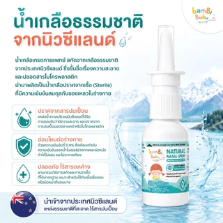 สเปรย์พ่นจมูก Bambi Bubu Nasal Spray สูตรอ่อนโยน ช่วยเพิ่มความชุ่มชื้นในโพรงจมูก