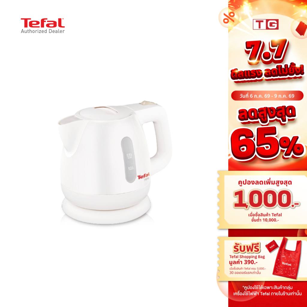 🔥🔥Tefal กาต้มน้ำร้อนไฟฟ้า เดือดเร็ว   BF812  /  BF812121   ขนาด0.8 ลิตร (รับประกันศูนย์ 2ปี)