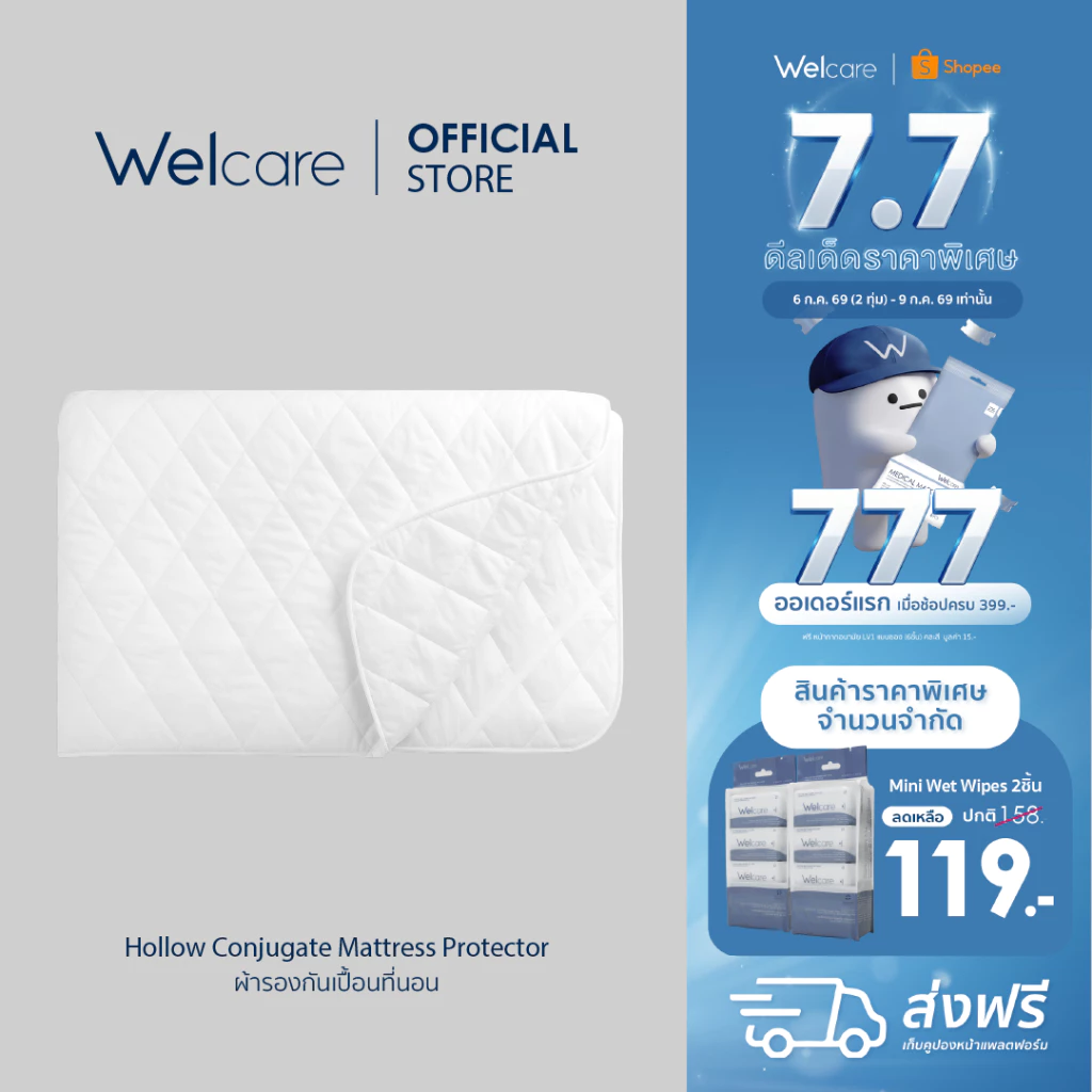 Welcare ผ้ารองกันเปื้อนที่นอน Hollow Conjugate ขนาด 3.5 5 6 ฟุต