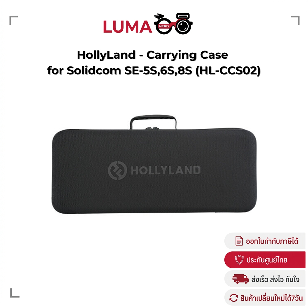 HollyLand - Carrying Case for Solidcom SE-5S,6S,8S (HL-CCS02) กระเป๋า เคสใส่Solidcom SE ประกันศูนย์ไ