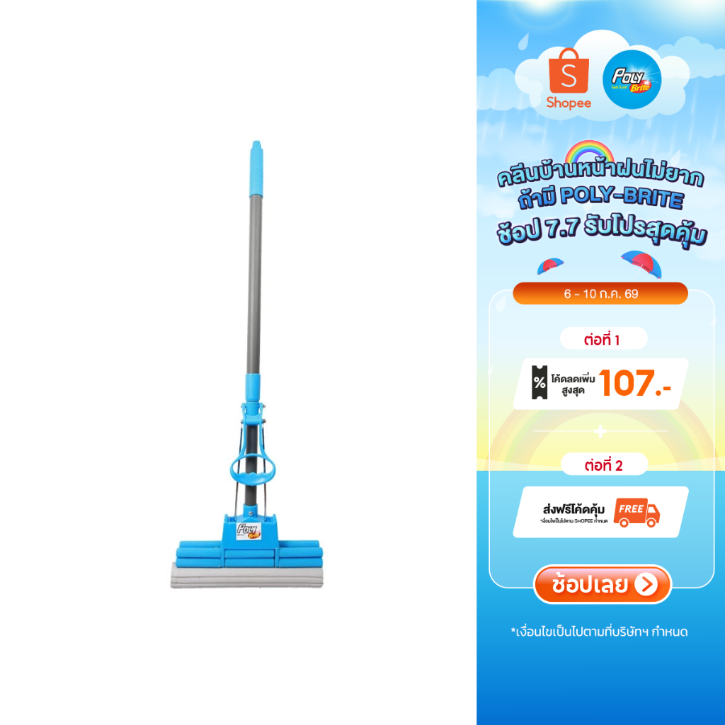 Poly-Brite โพลี-ไบรท์ ม็อบฟองน้ำ PVA ซับน้ำดีเยี่ยม ด้ามยืด 120 ซม. แข็งแรง ขจัดคราบน้ำ ไม้ถูพื้นฟองน้ำ