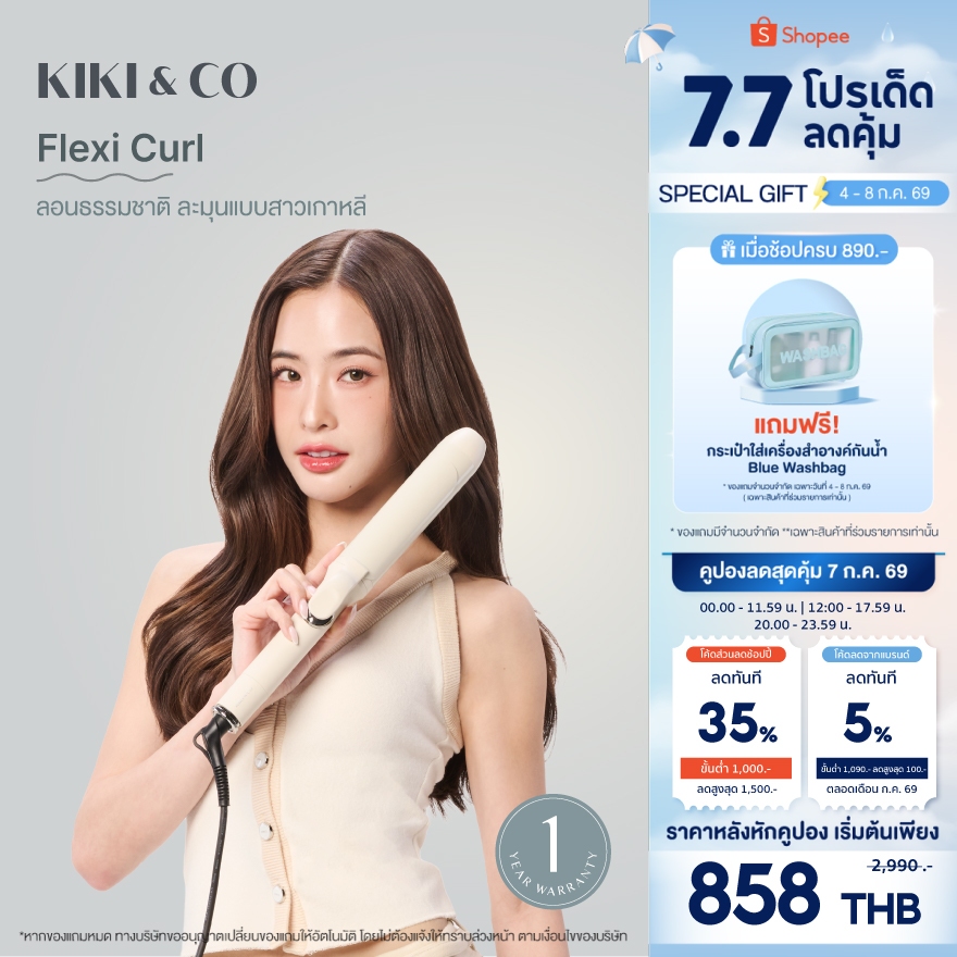 [รับประกัน1ปี]KIKI&CO Flexi Curl เครื่องลอนผมแกน40mm (KFC)สไตล์เกาหลี ลอนสวยธรรมชาติ ใช้งานง่าย ผมไม่เสีย ใช้ได้ทุกวัน