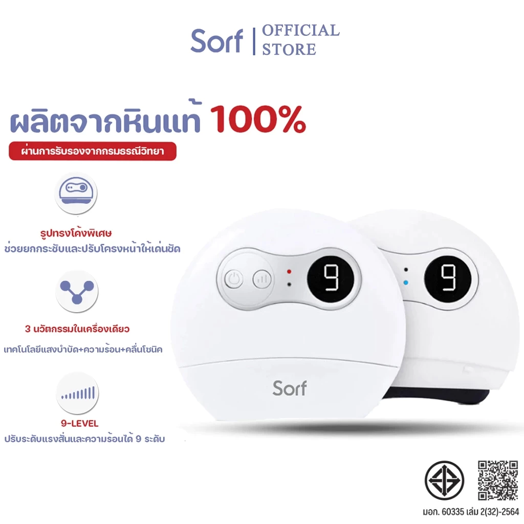 Sorf Guasha เครื่องนวดกัวซาไฟฟ้าของแท้มีมอก ด้วยหินธรรมชาติ พร้อมคลื่นสั่น คลื่นไฟฟ้า ความร้อน และแสงบำบัด ฟื้นฟูผิวอย่า