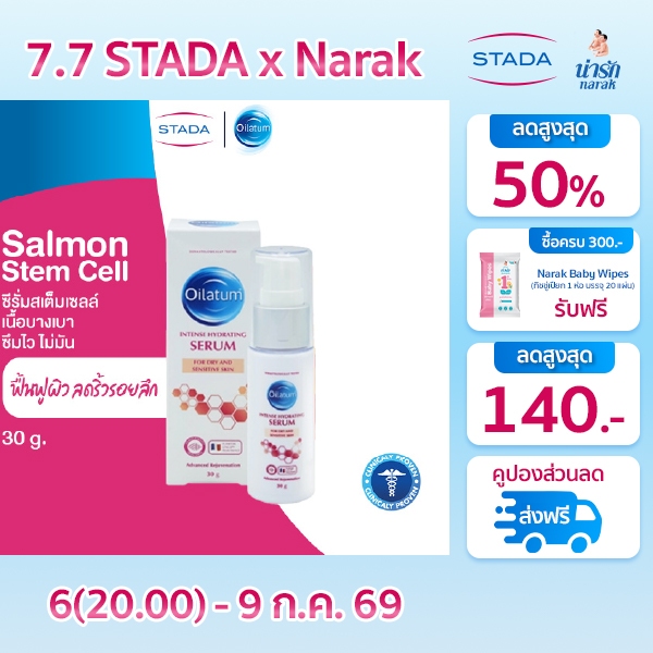 Oilatum ออยลาตุ้ม อินเทนส์ ไฮเดรติ้ง ซีรั่ม ผลิตภัณฑ์บำรุงผิวหน้า สูตรเข้มข้น