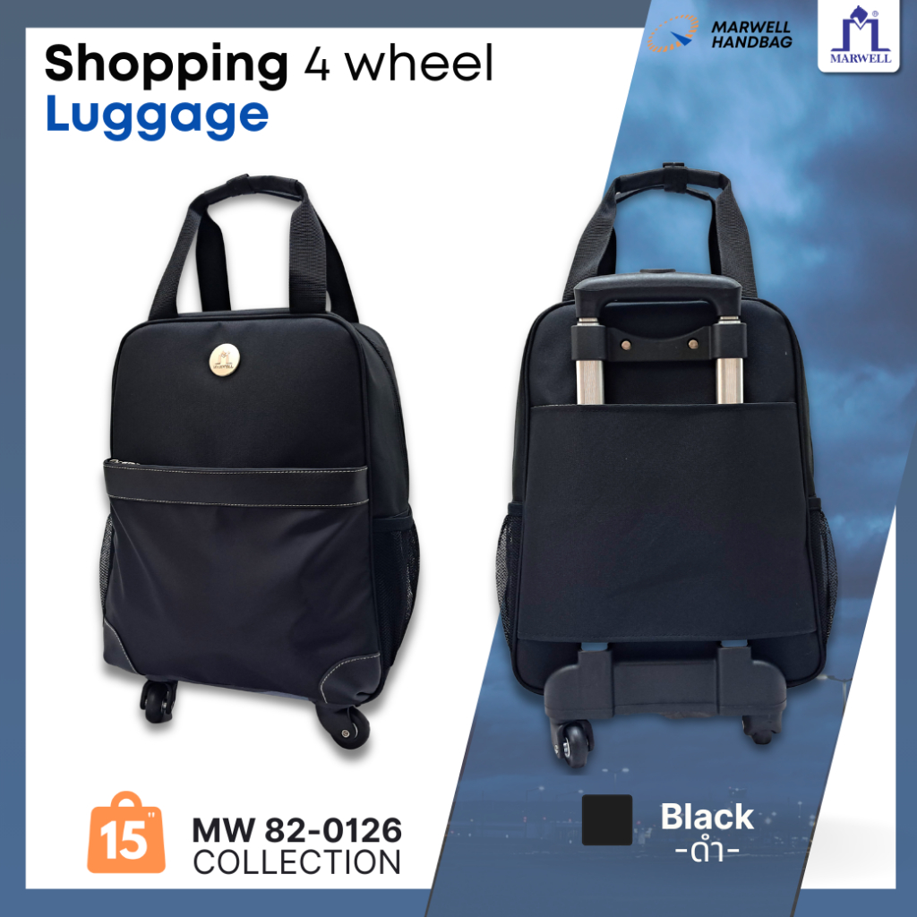 Marwell(มาร์เวลล์)กระเป๋า เดินทางล้อลาก 15" รุ่น MW 82-0126
